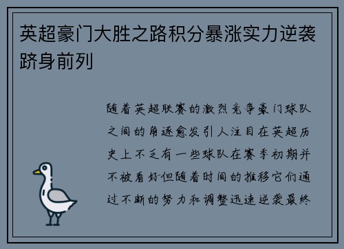 英超豪门大胜之路积分暴涨实力逆袭跻身前列