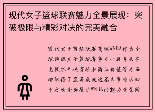 现代女子篮球联赛魅力全景展现：突破极限与精彩对决的完美融合
