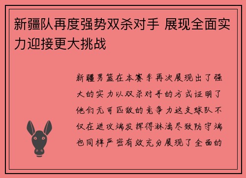 新疆队再度强势双杀对手 展现全面实力迎接更大挑战