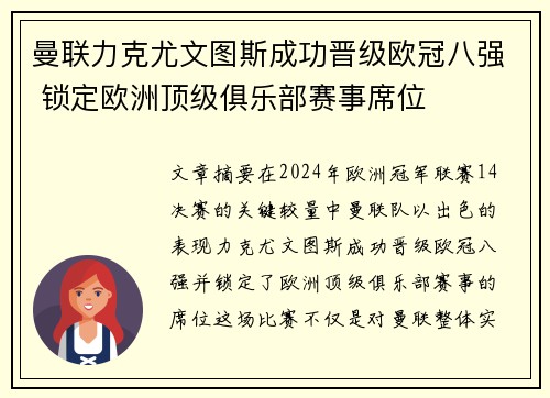 曼联力克尤文图斯成功晋级欧冠八强 锁定欧洲顶级俱乐部赛事席位