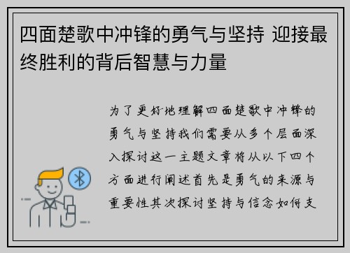 四面楚歌中冲锋的勇气与坚持 迎接最终胜利的背后智慧与力量