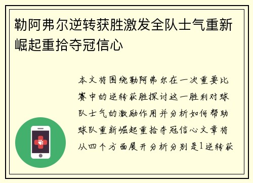 勒阿弗尔逆转获胜激发全队士气重新崛起重拾夺冠信心