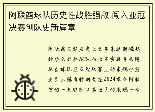 阿联酋球队历史性战胜强敌 闯入亚冠决赛创队史新篇章