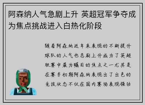 阿森纳人气急剧上升 英超冠军争夺成为焦点挑战进入白热化阶段