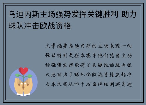 乌迪内斯主场强势发挥关键胜利 助力球队冲击欧战资格