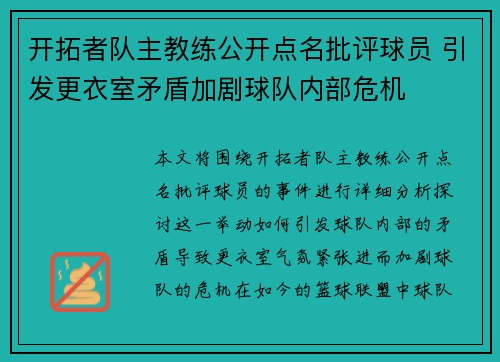 开拓者队主教练公开点名批评球员 引发更衣室矛盾加剧球队内部危机