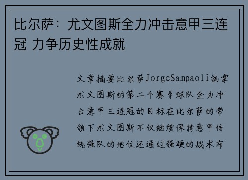 比尔萨：尤文图斯全力冲击意甲三连冠 力争历史性成就