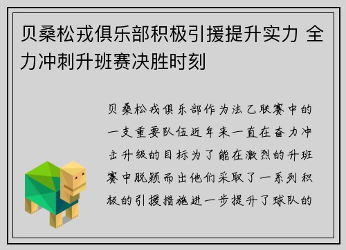 贝桑松戎俱乐部积极引援提升实力 全力冲刺升班赛决胜时刻