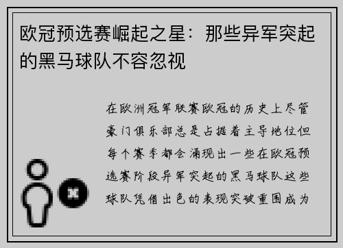 欧冠预选赛崛起之星：那些异军突起的黑马球队不容忽视