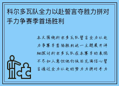 科尔多瓦队全力以赴誓言夺胜力拼对手力争赛季首场胜利