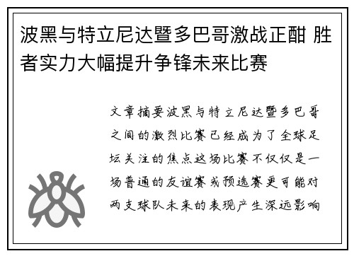 波黑与特立尼达暨多巴哥激战正酣 胜者实力大幅提升争锋未来比赛