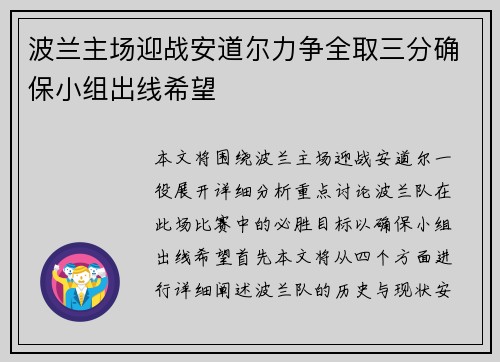 波兰主场迎战安道尔力争全取三分确保小组出线希望