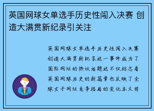 英国网球女单选手历史性闯入决赛 创造大满贯新纪录引关注