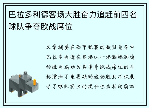巴拉多利德客场大胜奋力追赶前四名球队争夺欧战席位