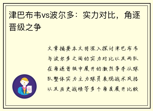 津巴布韦vs波尔多：实力对比，角逐晋级之争