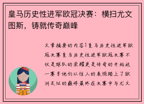 皇马历史性进军欧冠决赛：横扫尤文图斯，铸就传奇巅峰