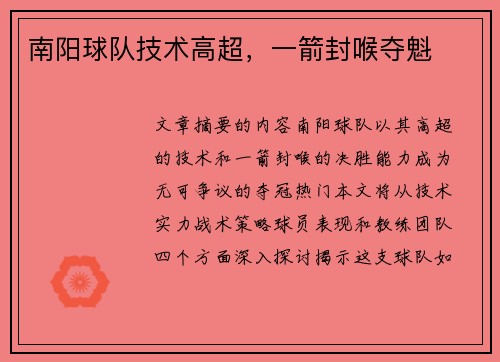 南阳球队技术高超，一箭封喉夺魁