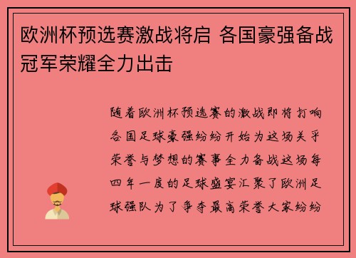 欧洲杯预选赛激战将启 各国豪强备战冠军荣耀全力出击
