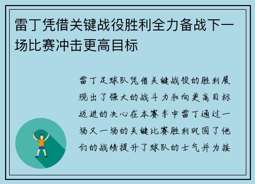 雷丁凭借关键战役胜利全力备战下一场比赛冲击更高目标