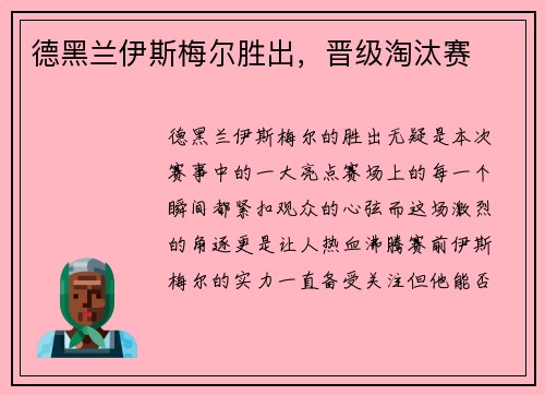 德黑兰伊斯梅尔胜出，晋级淘汰赛
