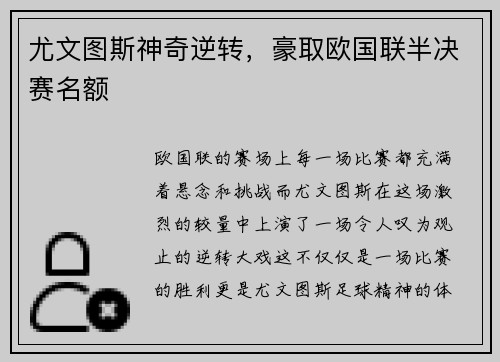 尤文图斯神奇逆转，豪取欧国联半决赛名额