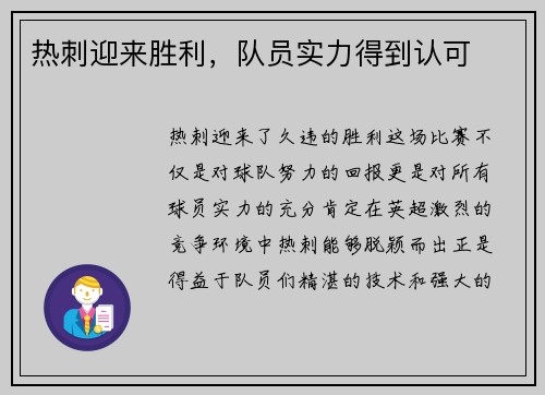 热刺迎来胜利，队员实力得到认可