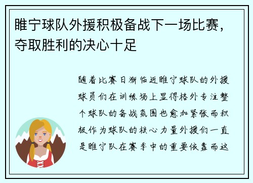 睢宁球队外援积极备战下一场比赛，夺取胜利的决心十足