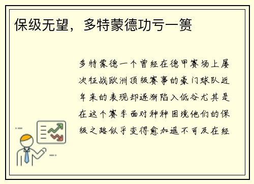 保级无望，多特蒙德功亏一篑