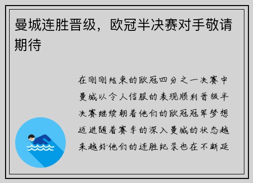 曼城连胜晋级，欧冠半决赛对手敬请期待