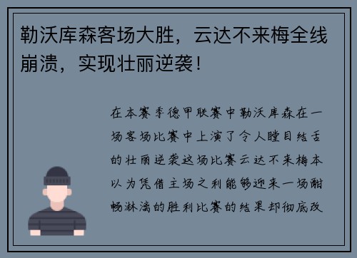 勒沃库森客场大胜，云达不来梅全线崩溃，实现壮丽逆袭！