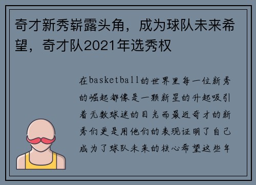 奇才新秀崭露头角，成为球队未来希望，奇才队2021年选秀权