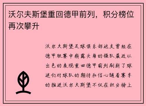 沃尔夫斯堡重回德甲前列，积分榜位再次攀升