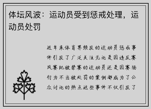 体坛风波：运动员受到惩戒处理，运动员处罚