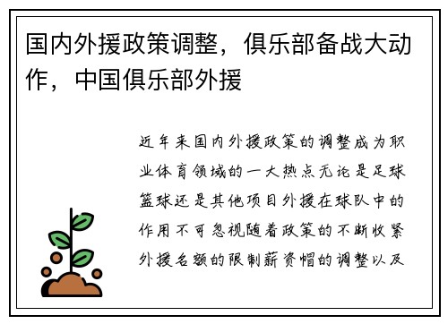 国内外援政策调整，俱乐部备战大动作，中国俱乐部外援