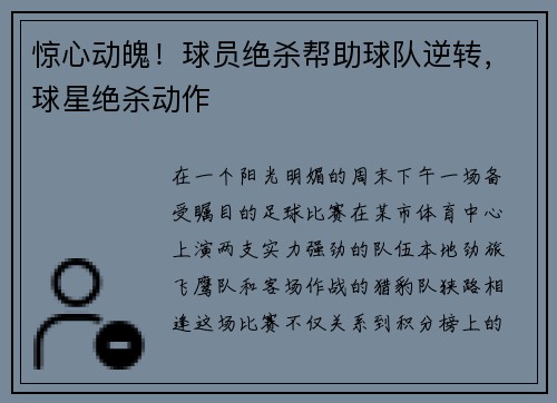 惊心动魄！球员绝杀帮助球队逆转，球星绝杀动作