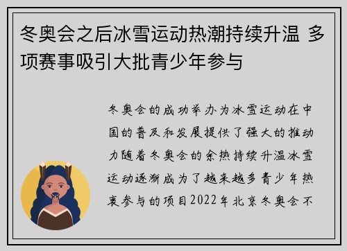 冬奥会之后冰雪运动热潮持续升温 多项赛事吸引大批青少年参与