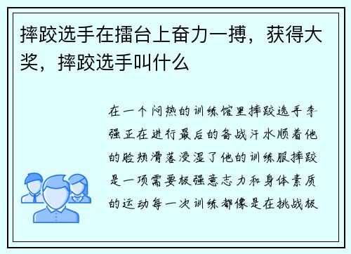 摔跤选手在擂台上奋力一搏，获得大奖，摔跤选手叫什么