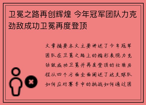 卫冕之路再创辉煌 今年冠军团队力克劲敌成功卫冕再度登顶