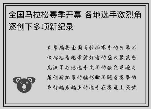 全国马拉松赛季开幕 各地选手激烈角逐创下多项新纪录
