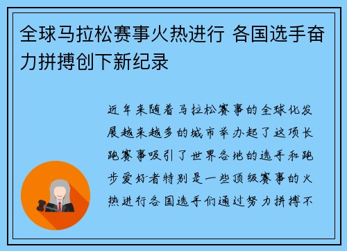全球马拉松赛事火热进行 各国选手奋力拼搏创下新纪录