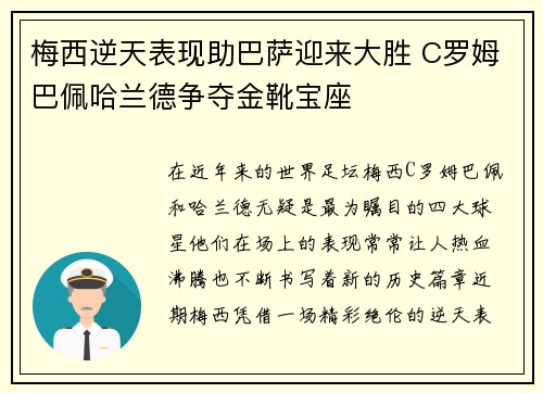 梅西逆天表现助巴萨迎来大胜 C罗姆巴佩哈兰德争夺金靴宝座