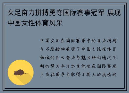 女足奋力拼搏勇夺国际赛事冠军 展现中国女性体育风采