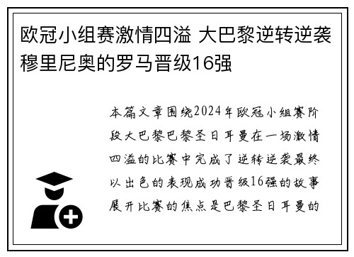 欧冠小组赛激情四溢 大巴黎逆转逆袭穆里尼奥的罗马晋级16强