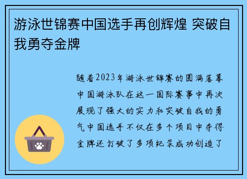 游泳世锦赛中国选手再创辉煌 突破自我勇夺金牌