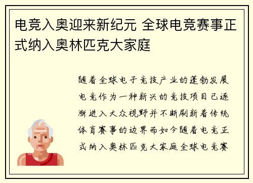 电竞入奥迎来新纪元 全球电竞赛事正式纳入奥林匹克大家庭