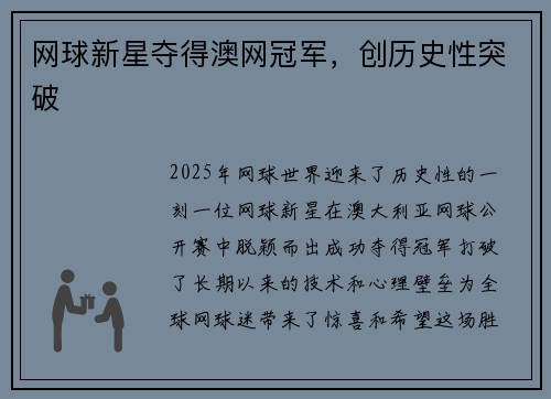 网球新星夺得澳网冠军，创历史性突破