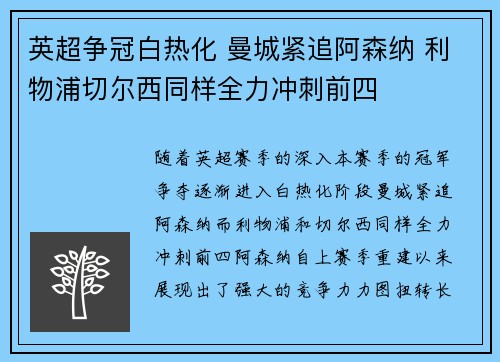 英超争冠白热化 曼城紧追阿森纳 利物浦切尔西同样全力冲刺前四