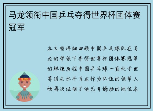 马龙领衔中国乒乓夺得世界杯团体赛冠军